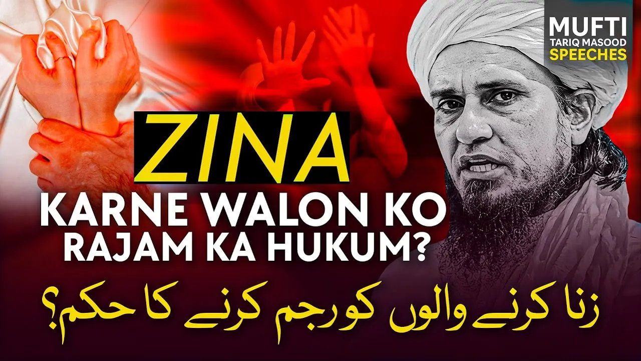 Zina Karne Walo Ko Rajam Karne Ka Hukum | Mufti Tariq Masood Speeches